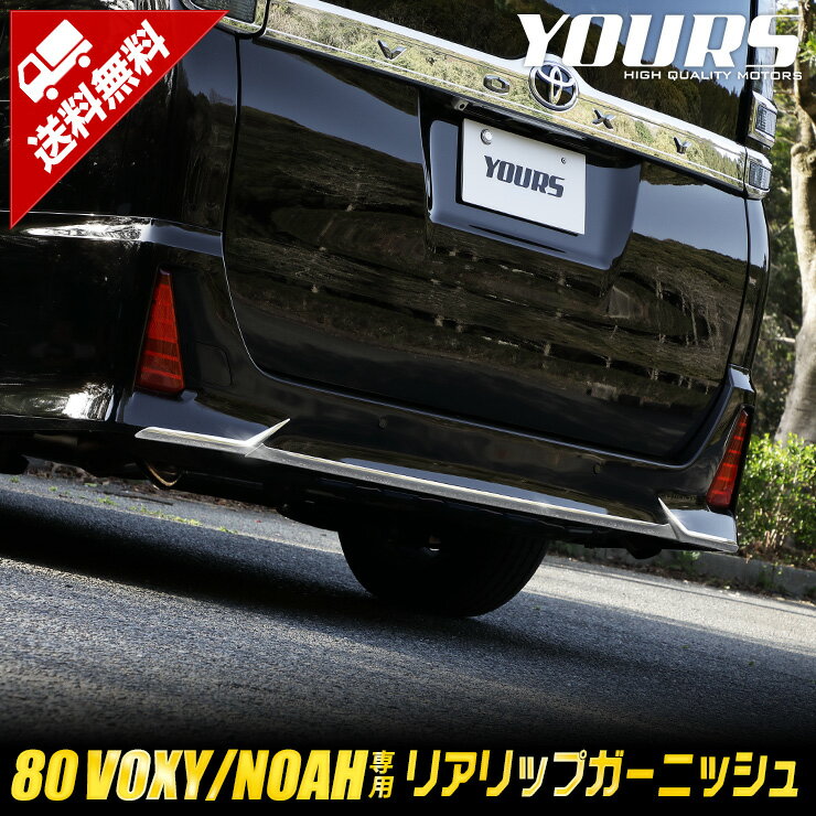 【本日18％OFF！】【市場の日】ヴォクシー ZS・ノアSi 専用 80系 リアリップガーニッシュ 3PCS 前期後期 適合 VOXY NOAH メッキ パーツ TOYOTA カスタム ドレスアップ[2]