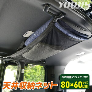 天井収納ネット 80x60cm 耐荷重量 5kg ポケット 車用収納 荷物 天井 収納 車中泊 便利 キャンプ 災害 非常 避難[2]