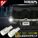 【本日18％OFF！】【市場の日】80系ノア ヴォクシー エスクァイア 適合 バックランプ LED T16 2600LM 2個1セット【車検対応】 【視認性抜群 】 バックライト NOAH VOXY 6500K カスタム パーツ ドレスアップ 2