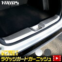 【大特価！5000円ポッキリ】【クーポン割引対象外】ヴェゼル RV系 専用 ラゲッジガード 1PCS シルバー/カーボン柄 高品質ステンレス VEZEL メッキ アクセサリー 外装 パーツ RV カスタム ドレスアップ リア 傷防止 2