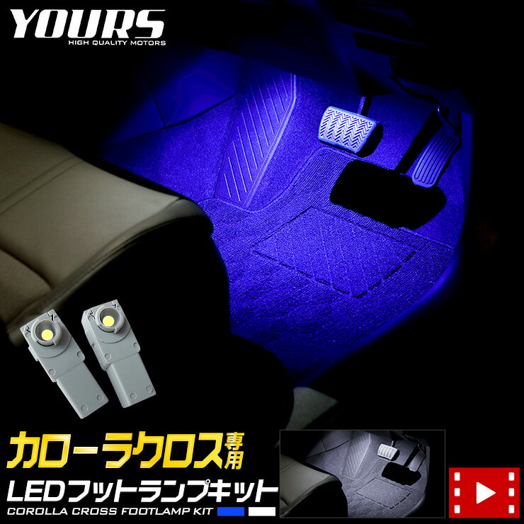 カローラ ツーリング LEDルームランプ 純正LED仕様車 室内灯トヨタ パーツ 内装 LEDライト ホワイト 白 LED化 corolla 210系 純正 交換 カスタム DIY ドレスアップ カーアクセサリー 【保証期間6ヶ月】