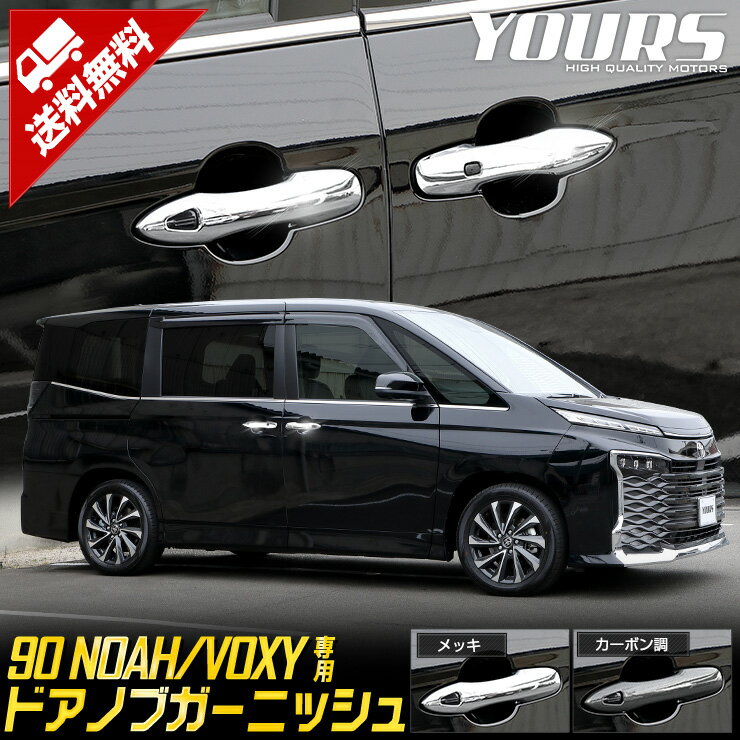 新型NOAH VOXY90系 社外品カスタマイズパーツ | ROOBLOG 新型NOAH VOXY90系 社外品カスタマイズパーツ | ROOBLOG
