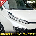 90系 ヴォクシー 専用 デイライトガーニッシュ  高品質 ステンレス 採用 90 VOXY 90ヴォクシー デイライト アイライン カスタム パーツ アクセサリー ドレスアップ