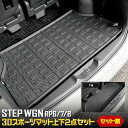 【事前告知 30日は30％OFF 】ステップワゴン スパーダ エアー RP6/7/8 専用 3D スポーツ マット 上下 2点セット ラゲッジ ラゲージ トランク 防水 防汚 傷防止 カバー カーマット 内装 ゴムマット アクセサリー 新車 ホンダ HONDA STEP WGN AIR SPADA 2