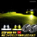 【24H限定 15%オフクーポン】 VELENO LED フォグランプ 8400lm イエロー 7800lm ホワイト 純正比8.1倍 車検対応 フォグ L1B LEDフォグランプ 純正LED 交換 バルブ交換 80ハリアー 50プリウス後期 ルーミー ヤリス アルファード40系 ヴェルファイア40系【宅配便配送商品】