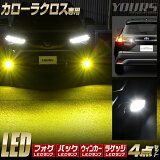 18OFFۡڻԾۥ饯 LED4å ѽLED򴹥եХ[ ۥ磻 /  ]LEDХåסܥꥢ󥫡Х֡LED饲åץå TOYOTA COROLLA CROSS [2]