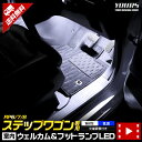 【本日10％OFF！】【お買い物マラソン】ステップワゴン エアー/スパーダ 室内ウェルカムランプ＆フットランプ【ブルー／ホワイト】RP6/RP7/RP8 専用 LED STEP WGN ウェルカム機能 フットランプ 足元 送料無料 HONDA ホンダ [5]