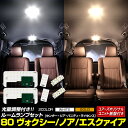 【本日20％OFF！】【5と0の付く日】80 ヴォクシー ノア エスクァイア 専用 LEDルームランプセット［YOURS基盤設計］センター リア バニティ ライセンス 室内灯 専用設計 純正LED 減光調整 ルームランプ 80 VOXY NOAH ESQUIRE トヨタ TOYOTA 2