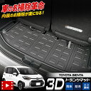 10系 シエンタ 専用 3D スポーツ マット ラゲッジ ラゲージ トランク 防水 防汚 傷防止 カバー カーマット トレー 内装 ゴムマット アクセサリー 新...