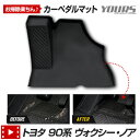 【本日20％OFF！】【ラストスパートセール】90系 ヴォクシー ノア 専用 カーペダルマット VOXY 90ヴォクシー 90VOXY 90ノア 90NOAH フロアマット 運転席 足元 トレー ペダルマット 砂 防汚 水 掃除 カスタム パーツ アクセサリートヨタ TOYOTA [2]