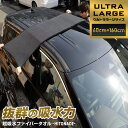 【事前告知! 18日は18%OFF!】洗車タオル 60cm×160cm 大判 特大 拭き上げタオル HITONADE〜ひと撫で〜 [ウルトララージ:60cm×1...