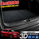 ZR-V 専用 3D スポーツ マット ラゲッジ ラゲージ トランク 防水 防汚 傷防止 カバー カーマット トレー 内装 ゴムマット アクセサリー 新車 ホン...