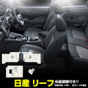 【本日20％OFF！】【5と0の付く日】日産 リーフ LEDルームランプセット H29.10～全グレード適合 室内灯 LEAF 光量調整機能付き！ 車種専用設計【保証/1年間】【専用工具付】 2