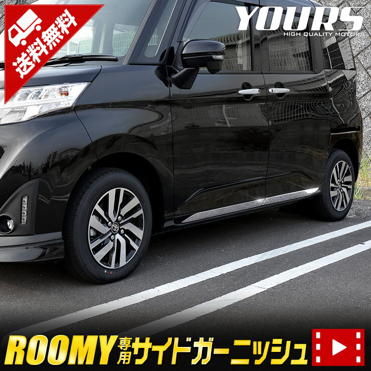 ルーミー ROOMY　専用 メッキ ガーニ