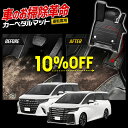 【本日10%OFF!】【サンデーセール】40系 アルファード ヴェルファイア 専用 カーペダルマット ALPHARD VELLFIRE フロアマット 運転席 足...