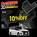 【本日10%OFF!】【サンデーセール】C28 セレナ 専用 カーペダルマットシリーズ 助手席用マット SERENA フロアマット 助手席 足元 トレー プラス...