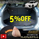 【本日5%OFF!】【サンデーセール】レクサス RZ450e 専用 ラゲッジ用 プレミアムラグマット 高級感抜群! ふわふわ マット トランク ラゲージ 足元 ...