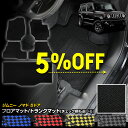 【本日5%OFF!】【サンデーセール】ジムニー ノマド 5ドア 専用 フロアマット+ラゲッジマットセット チェック パターン 無地 カーボン調 ヒールパッド 運...