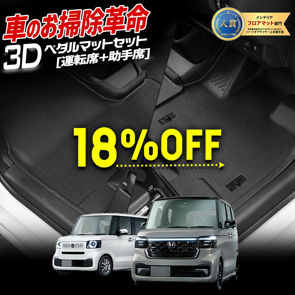【20日20時から30%OFF】【本日18%OFF】N-BOX N-BOXカスタム JF5 JF6 専用 カーペダルマット フロント用 2PCS 運転席 助手席 NBOX エヌボックス フロアマット 足元 トレー プラスチック カスタム ドレスアップ ホンダ HONDA [2]