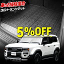 【本日5%OFF!】【市場の日】ランドクルーザー 250 専用 3D スポーツマット 3列シート車(7人乗り)用 ラゲッジマット ランクル 250 防水 ゴミ ...
