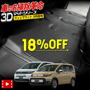 【本日18%OFF!】【市場の日】フリード GT系 専用 3Dマットシリーズ マット下マット 2列目用 セカンドマット 2列目マット フロアマット 防水 ゴミ ...