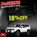 【本日18%OFF!】【市場の日】ランドクルーザー250 専用 3D ラゲッジ サイド マット 立体マット 防水 トランク 側面 ランクル250 LANDCRU...