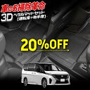 【本日20%OFF!】【ブラックフライデー】C28 セレナ 専用 3Dマットセット ペダルマット フロアマット 運転席 助手席 ラゲッジ 足元 トレー プラスチ...