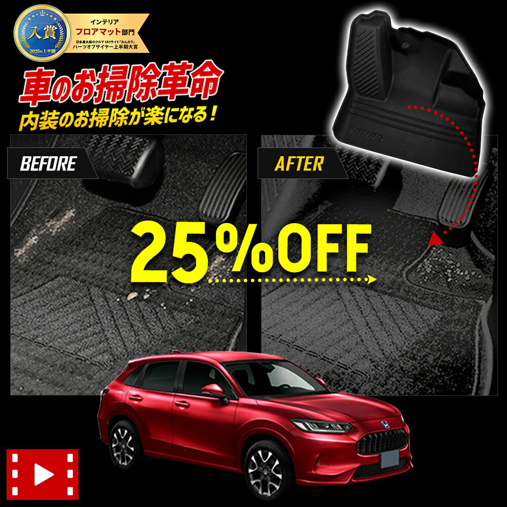 【本日20％OFF＋5%OFF】【5と0の付く日】ZR-V 専用 カーペダルマット ZRV フロアマット 運転席 足元 トレー プラスチック 砂 防汚 水 掃除 カスタム パーツ アクセサリー ホンダ HONDA[1]