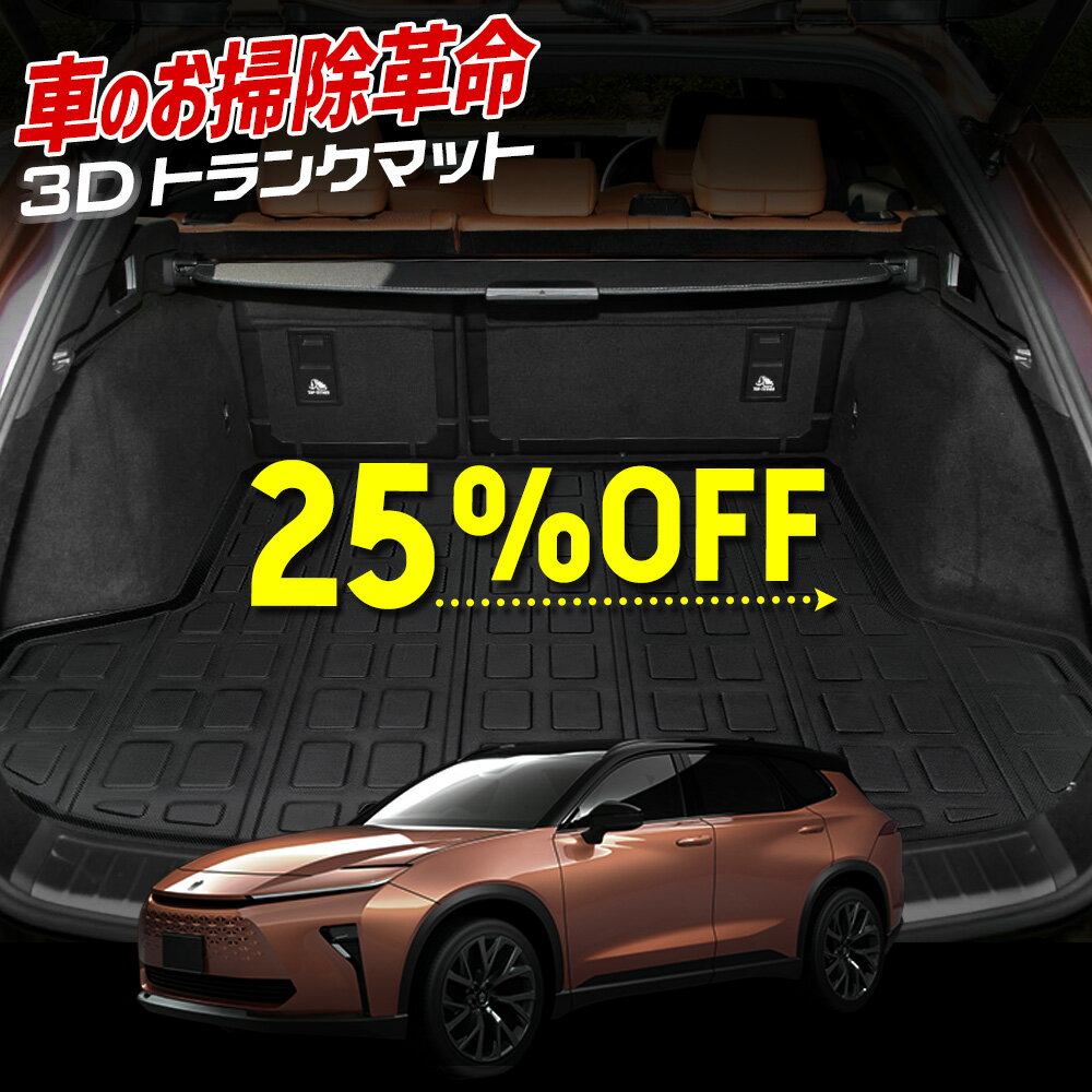 【本日20％OFF＋5%OFF】【5と0の付く日】クラウン エステート 専用 3D スポーツマット トランクマット ラゲッジ ラゲージ トランク カバー カーマット トレー 内装 ゴムマット アクセサリー 新車 CROWN ESTATE トヨタ TOYOTA [2]