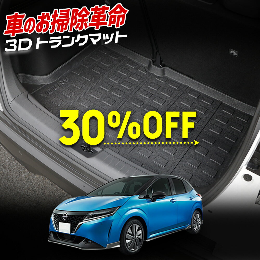【本日30％OFF！】【楽天スーパーセール】E13 NOTE 専用 [4WD車不可] 3D スポーツ マット ラゲッジ ラゲージ トランク 防水 防汚 傷防止 カバー カーマット トレー 内装 ゴムマット アクセサリー 新車 日産 NISSAN ノート 13 [2]