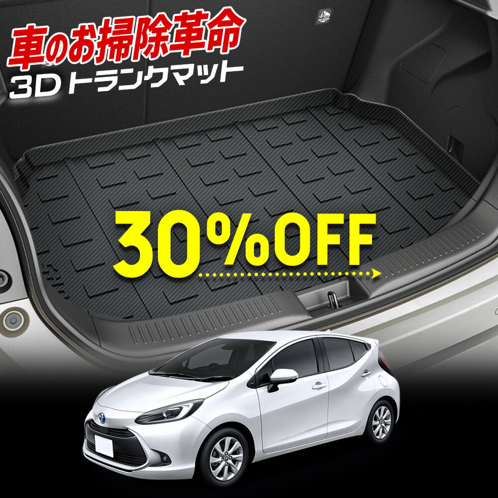 【本日30％OFF！】【楽天スーパーセール】新型 アクア 専用 3D スポーツ マット ラゲッジ ラゲージ トランク 防水 防汚 傷防止 カバー カーマット トレー 内装 ゴムマット アクセサリー 新車 トヨタ TOYOTA AQUA [2]