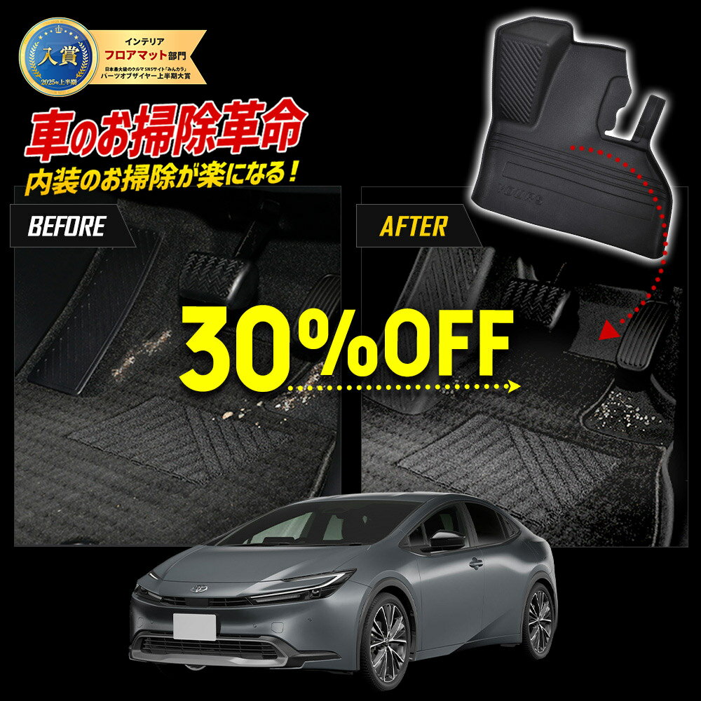 【本日30％OFF！】【楽天スーパーセール】60系 プリウス 専用 カーペダルマット 60 PRIUS フロアマット 運転席 足元 トレー プラスチック 砂 防汚 水 掃除 カスタム パーツ アクセサリートヨタ TOYOTA [1]