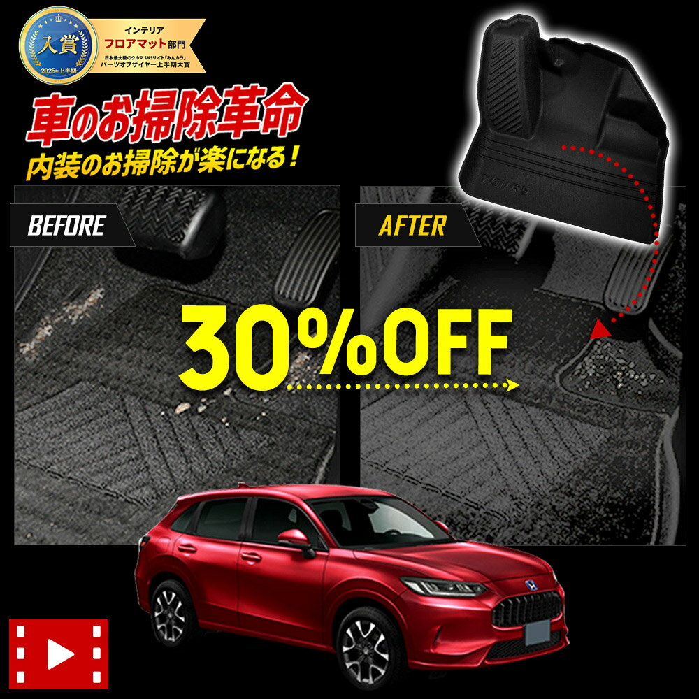 【本日30％OFF！】【ブラックフライデー】ZR-V 専用 カーペダルマット ZRV フロアマット 運転席 足元 トレー プラスチック 砂 防汚 水 掃除 カスタム パーツ アクセサリー ホンダ HONDA[1]