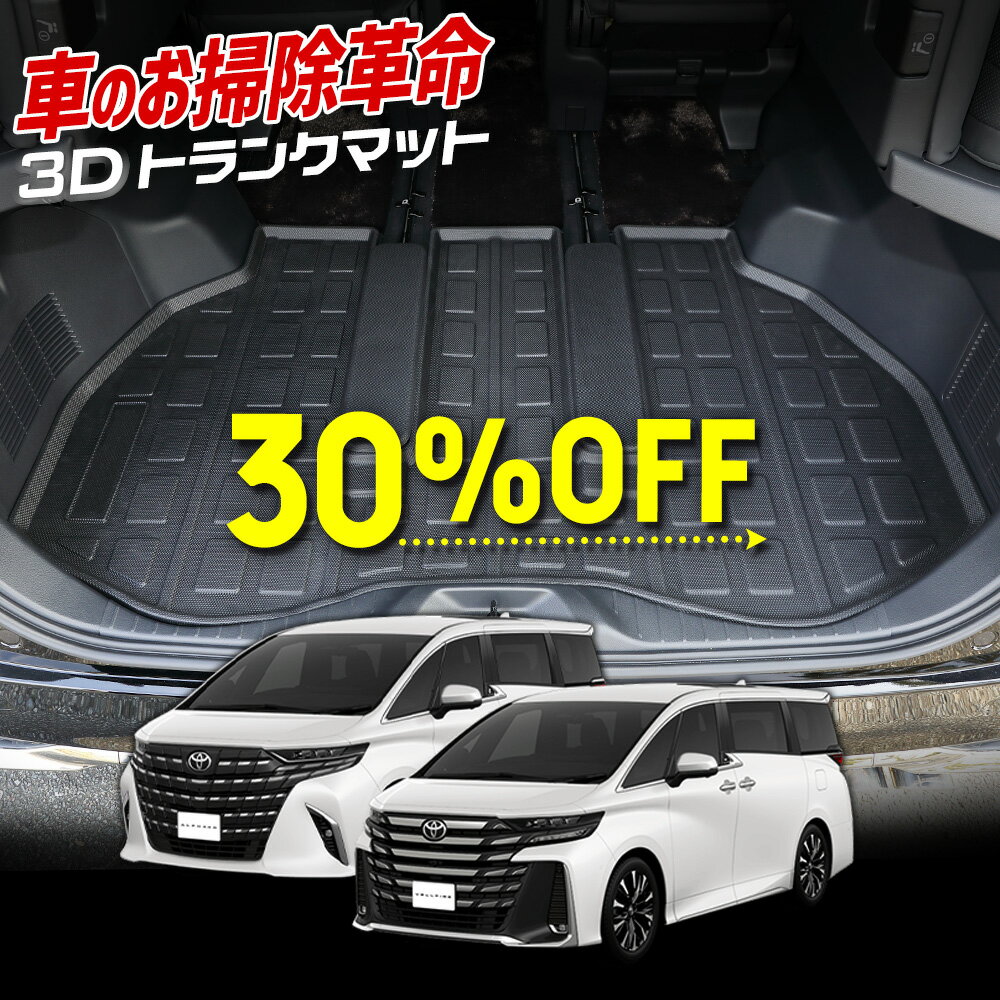 【本日30％OFF！】【ブラックフライデー】40系 アルファード ヴェルファイア 専用 3D スポーツ マット ラゲッジ ラゲージ トランク 防水 防汚 傷防止 カバー カーマット 内装 ゴムマット アクセサリー トヨタ TOYOTA ALPHARD VELLFIRE 40 [1]