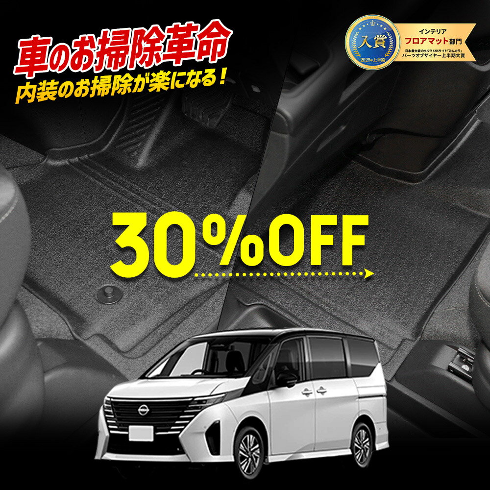【本日30％OFF！】【楽天スーパーセール前夜祭】C28 セレナ 専用 3Dマットセット ペダルマット フロアマット 運転席 助手席 ラゲッジ 足元 トレー プラスチック 砂 防汚 水 掃除 SERENA 日産 NISSAN [2]