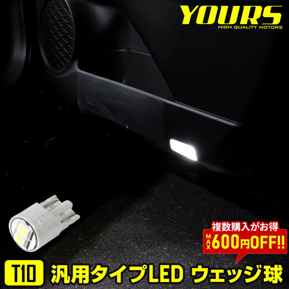 【事前告知! 20日は20％OFF!】T10 LED ウ