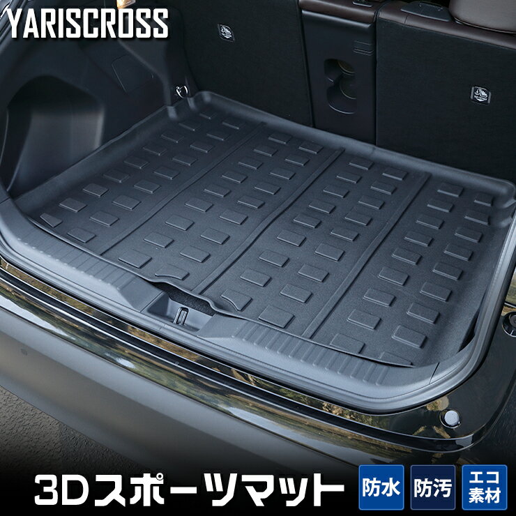 【本日18％OFF！】【市場の日】ヤリスクロス 専用 3D スポーツ マット ラゲッジ ラゲージ トランク 防水 防汚 傷防止 カバー カーマット トレー 内装 ゴムマット アクセサリー 新車 トヨタ TOYOTA YARIS CROSS [2]