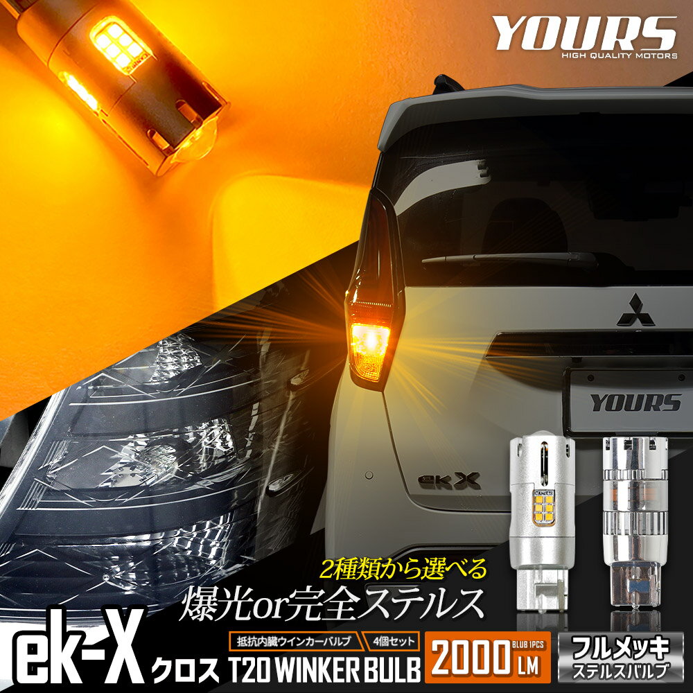 ڻ! 3020OFF!ek Ŭ LED 󥫡 ¢ 4/1set ƥ륹Х ڶðۤ뤵2000LM ۡڼָб ۡڻǧȴ ۥС ek-X ɩ MITSUBISHI [2]