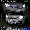 【事前告知 30日は30％OFF 】〇FIT フィット GR系 車種専用 バンパー内 LED イルミネーション カスタム パーツ アクセサリー ドレスアップ 送料無料 ホンダ HONDA ユアーズ YOURS 2