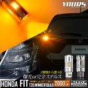 【ラストスパート 本日12時より20％OFF 】フィット 適合 LED ウインカー 抵抗内蔵 2個/1set ステルスバルブ 【驚異の明るさ！2000LM 】【車検対応 】【視認性抜群 】アンバー カスタム パーツ アクセサリー ドレスアップ 2