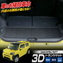 タフト 専用 3D スポーツ マット ラゲッジ ラゲージ トランク 防水 防汚 傷防止 カバー カーマット トレー 内装 ゴムマット アクセサリー 新車 ダイハ...