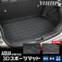 新型 アクア 専用 3D スポーツ マット ラゲッジ ラゲージ トランク 防水 防汚 傷防止 カバー カーマット トレー 内装 ゴムマット アクセサリー 新車 トヨタ TOYOTA AQUA 