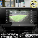 【本日20%OFF!】【ブラックフライデー】トヨタ車 汎用 8インチナビ 専用 カーナビ保護フィルム 【 2セット入り 】8インチ ヤリスクロス 80ハリアー ...