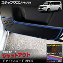 【本日8%OFF!】【サンデーセール】ステップワゴン RP6 RP7 RP8 専用 ドアトリムガード 2PCS 選べる3タイプ[カーボン調/ブラウンレザー調/ブ...