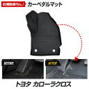 カローラクロス 専用 カーペダルマット COROLLA CROSS フロアマット 運転席 足元 トレー プラスチック 砂 防汚 水 掃除 カスタム パーツ アク...