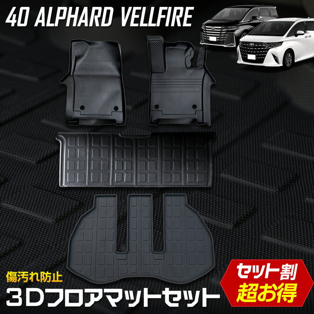 autorder 新型 アルファード 40 系 フロアマット ヴェルファイア アルファード 40系 ラゲッジマット カスタム パーツ セカンドマット 3D 防水 防汚 カー マット 防水マット ラバーマット 荷室 マット カーゴマット ゴムマット 内装 パーツ アクセサリー