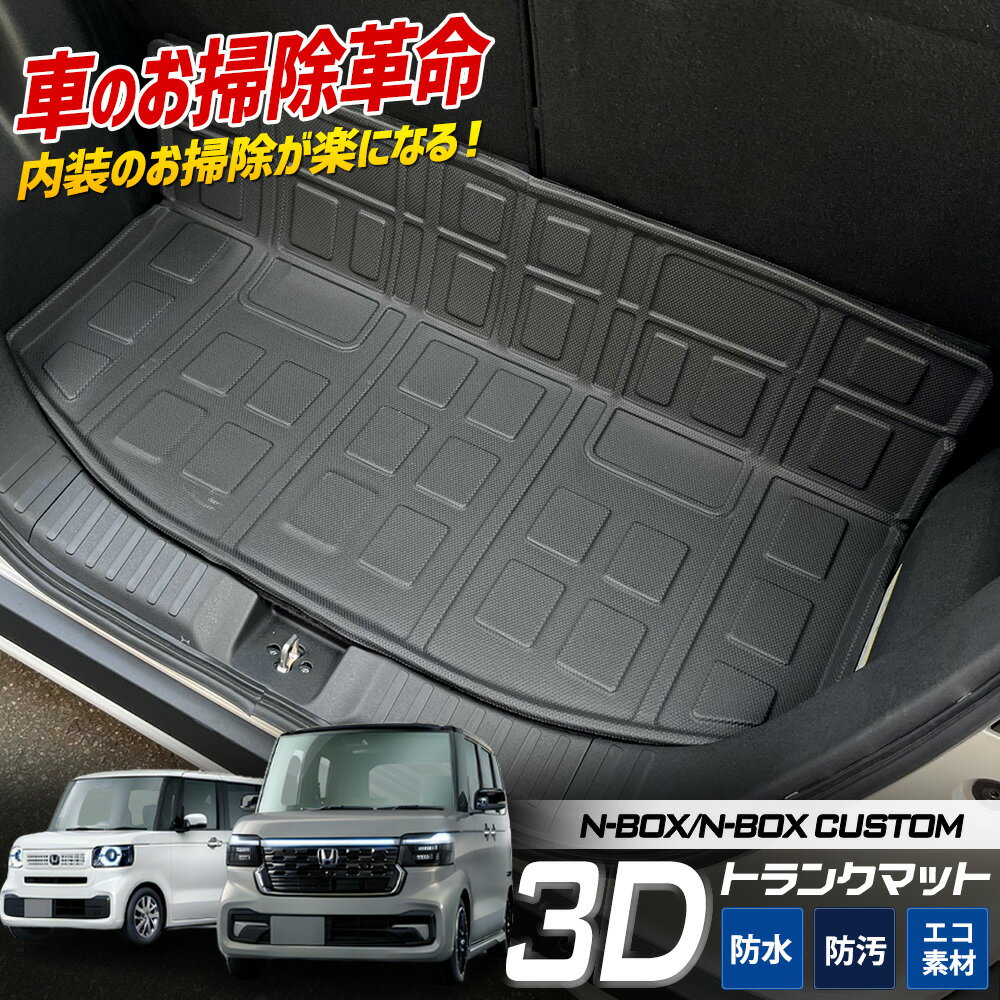 【本日20時からスーパーセール前夜祭30%OFF】N-BOX N-BOXカスタム JF5 JF6 専用 3D スポーツ マット ラゲッジ ラゲージ トランク カ...