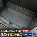 【5日は20%OFF！】【本日10％OFF！】N-BOX N-BOXカスタム JF5 JF6 専用 3D スポーツ マット ラゲッジ ラゲージ トランク 防水 防汚 傷防止 カバー カーマット トレー 内装 ゴムマット アクセサリー 新車 ホンダ HONDA エヌボックス CUSTOM [2]