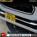 【本日10％OFF！】【ドライブフェア】N-BOX/N-BOXカスタム JF5/JF6 専用 フロントグリル ガーニッシュ 2PCS 高品質 ステンレス 採用 N-BOX CUSTOM 外装 メッキ カスタム パーツ アクセサリー ドレスアップ ホンダ HONDA 2