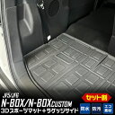 【事前告知 30日は30％OFF 】N-BOX N-BOXカスタム JF5 JF6 専用 3D ラゲッジ ＋ サイド マット セット スポーツ マット ラゲッジ ラゲージ トランク サイド 防水 防汚 傷防止 カバー カーマット トレー 内装 ゴムマット 新車 HONDA ホンダ 2